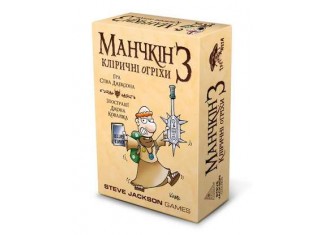 Манчкін 3. Кліричні огріхи (Munchkin 3: Clerical Errors) (укр.)