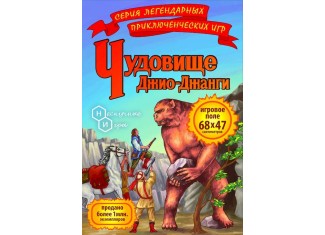 Чудовище Джио-Джанги