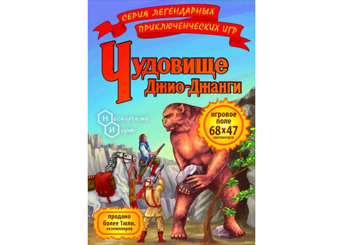 Чудовисько Джіо-Джангі