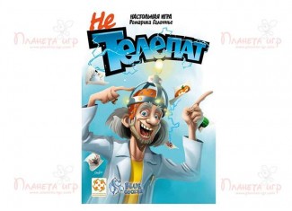 Не Телепат (Yesss!)