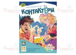 Контактери
