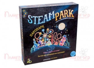 Паропарк (Steam Park)
