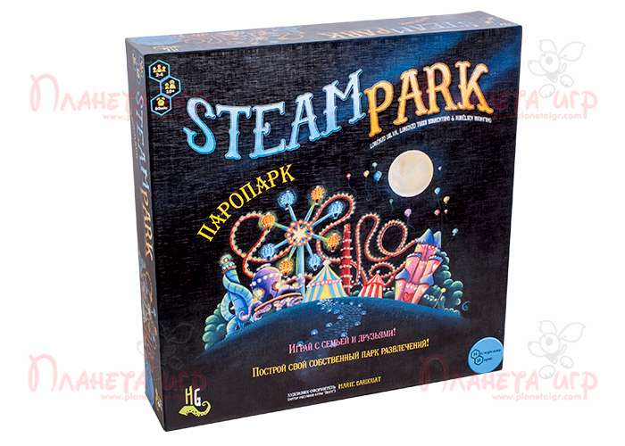 Паропарк (Steam Park)