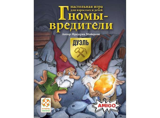 Гноми-шкідники: Дуель (Саботер, Saboteur: The Duel) (рос.)