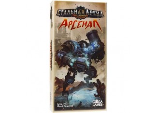 Сталева Арена: Арсенал (Steel Arena: Arsenal)