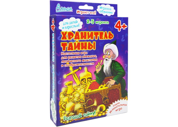 Хранитель тайны