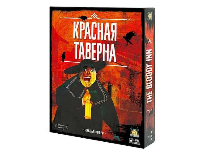 Червона таверна (The Bloody Inn)