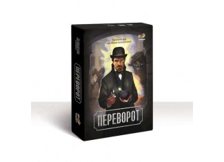 Переворот (Coup)