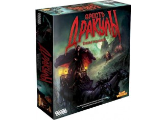 Ярость Дракулы (3-е изд.) (Fury of Dracula: 3th Ed.) (рус.)