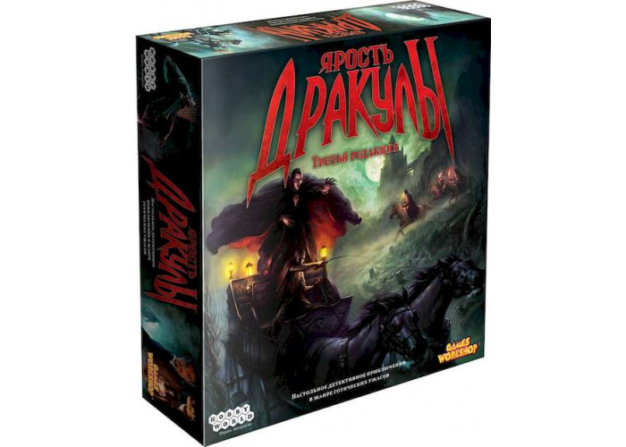 Лють Дракули (3-е вид.) (Fury of Dracula: 3th Ed.) (рос.)