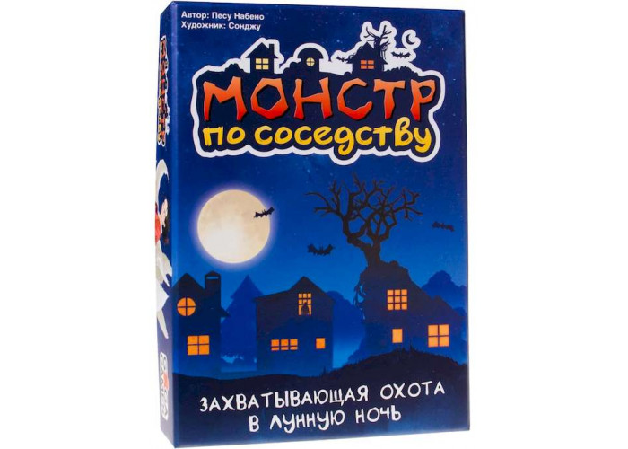 Монстр по сусідству (Monster My Neighbour)