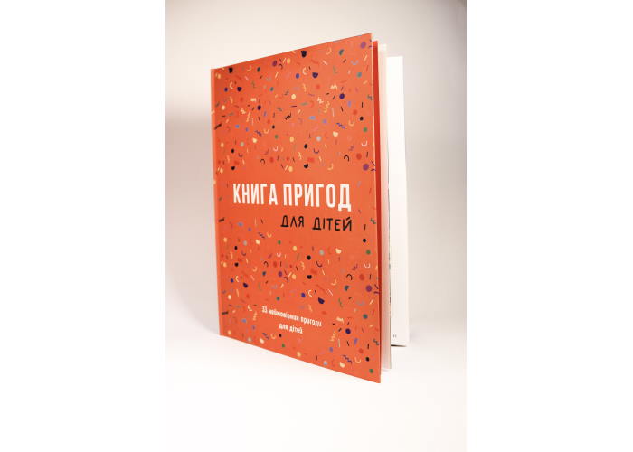 Книга Приключений для детей (укр.)