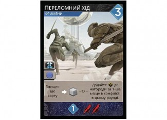 Промо карта Переломный ход к игре Дюна: Империум (Dune: Imperium &ndash; Pivotal Gambit) (укр.)