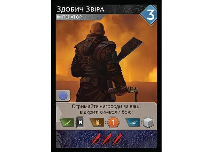 Промо карта Добыча зверя к игре Дюна: Империум (Dune: Imperium – The Beast's Spoils) (укр.)