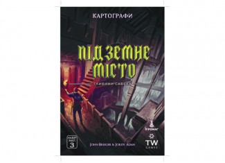 Картографы. Набор карт 3 - Подземный город. Глубины Сабека (Cartographers: Map Pack 3 - Undercity: Depths of Sabek) (укр.)