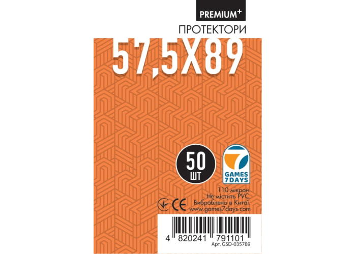 Протекторы для карт Games7Days (57,5 х 89 мм, Standard USA, 50 шт.) (PREMIUM Plus)