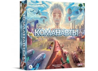 Команавти (Comanauts)