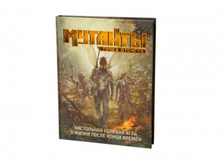 Настольная ролевая игра Мутанты. Точка отсчёта (Mutant. Year Zero)