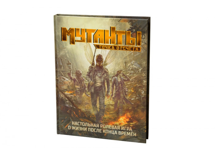 Настільна рольова гра Мутанти. Точка відліку (Mutant. Year Zero)