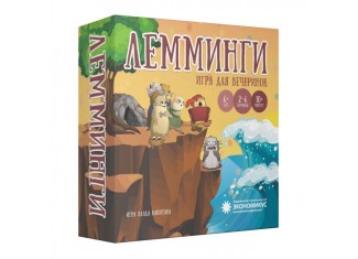 Леммінги (2-ге вид.)