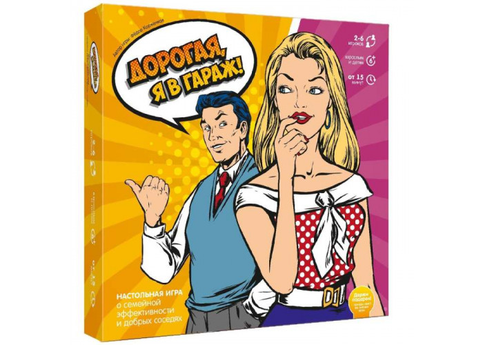 Люба, я в гараж!