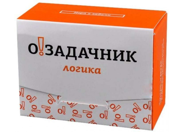Озадачник. Логика