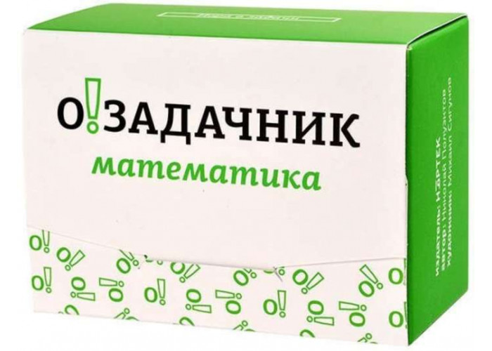 Озадачник. Математика