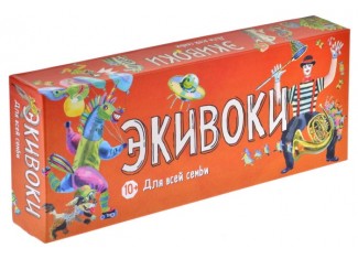 Экивоки. Для всей семьи