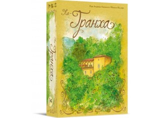 Ла-Гранха (La Granja) + унікальне промо!