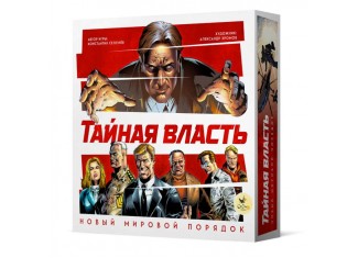 Таємна влада. Новий світовий порядок із доповненням "Професіонали" (Deep State. New World Order)