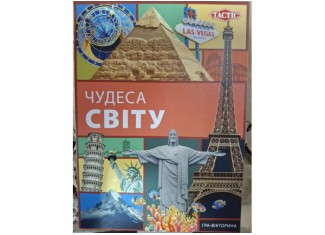 Чудеса світу (Wonders of the World) (укр.)