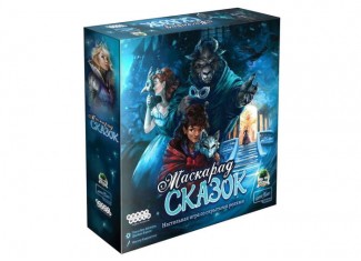 Маскарад казок (The Grimm Masquerade)