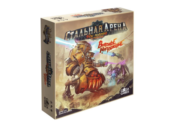 Сталева Арена: Висока напруга (Steel Arena: High Voltage)