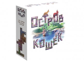 Острів котів (The Isle of Cats) (рос.)
