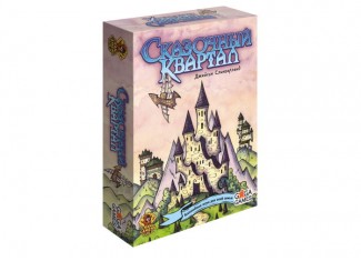 Казковий квартал (Unreal Estate)