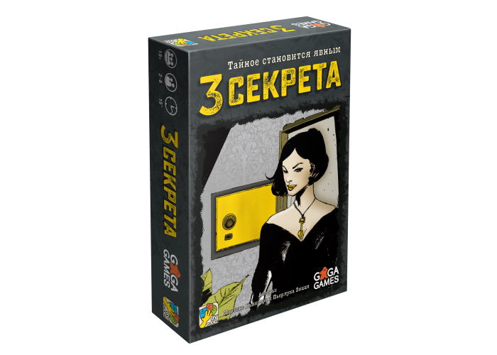 Три секрета (3 Secrets)
