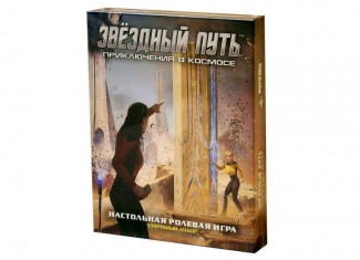 Настольная ролевая игра Звездный путь: Приключения в космосе. Стартовый набор (Star Trek Adventures. Starter Set)