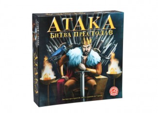 Атака. Битва престолов