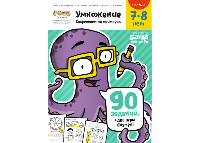 Тетрадь Умножение, 7-8 лет (часть 2) (рус.)