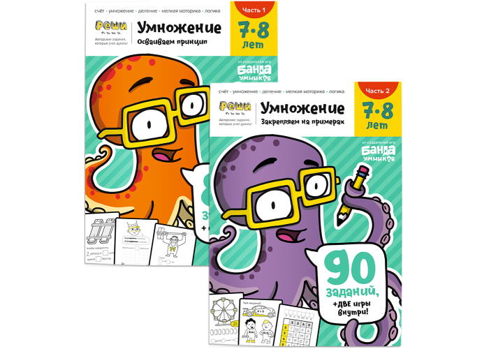 Набір зошитів Множення (частина 1 + частина 2)