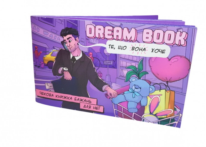 Чековая книжка желаний Dream Book для неё (укр.)