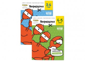 Набір зошитів Вирізалки (рос.)