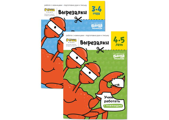 Набор тетрадей Вырезалки (рус.)