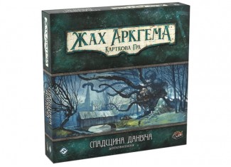 Жах Аркгема. Карткова гра: Спадщина Данвіча (Arkham Horror: The Card Game - The Dunwich Legacy Expansion) (укр.)