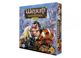 Шериф Ноттінгему (2-ге видання) (Sheriff of Nottingham: 2nd Edition) (укр.)