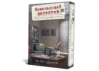 Кишеньковий детектив: Справа №1. Вбивство в університеті (Pocket Detective) (укр.)