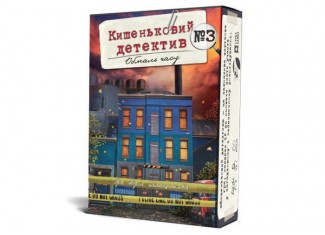 Кишеньковий детектив: Справа №3. Обмаль часу (Pocket Detective №3) (укр.)