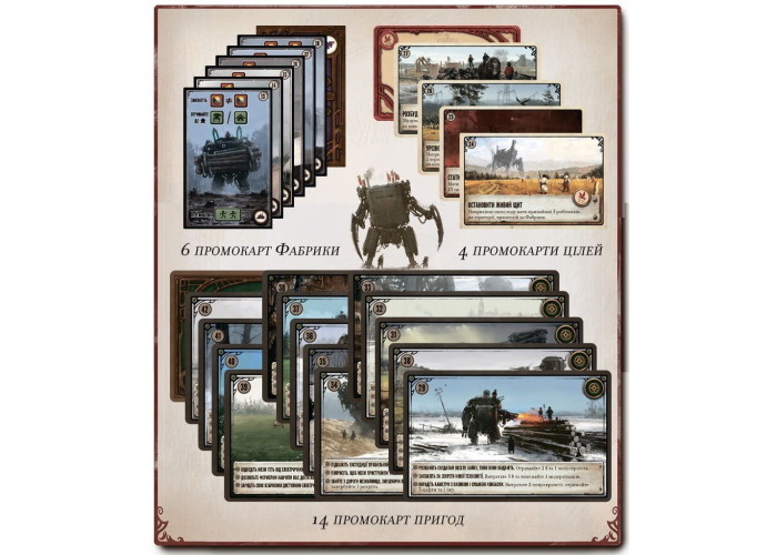 Серп: Полный набор промо карт (Scythe: All promo cards) (24 шт.) (укр.)
