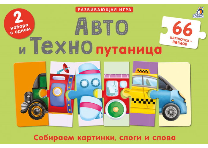 Авто и Технопутаница. Подарочный набор