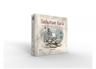 Забуті Боги